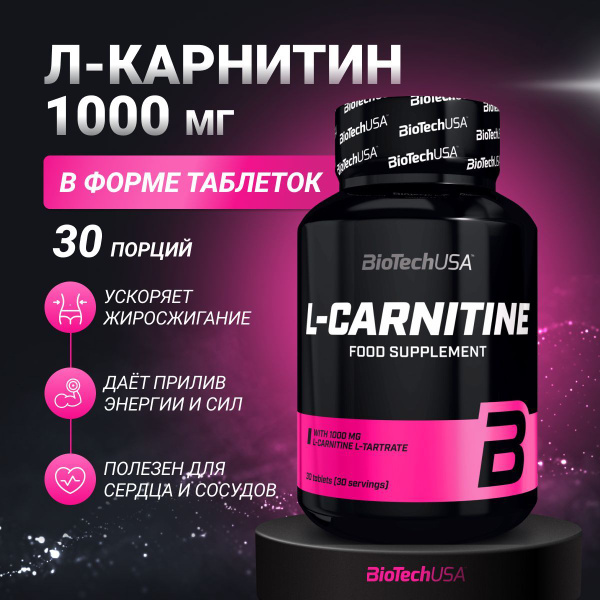 L-карнитин BioTech USA L-Carnitine 1000 mg, 30 таблеток - купить с ...