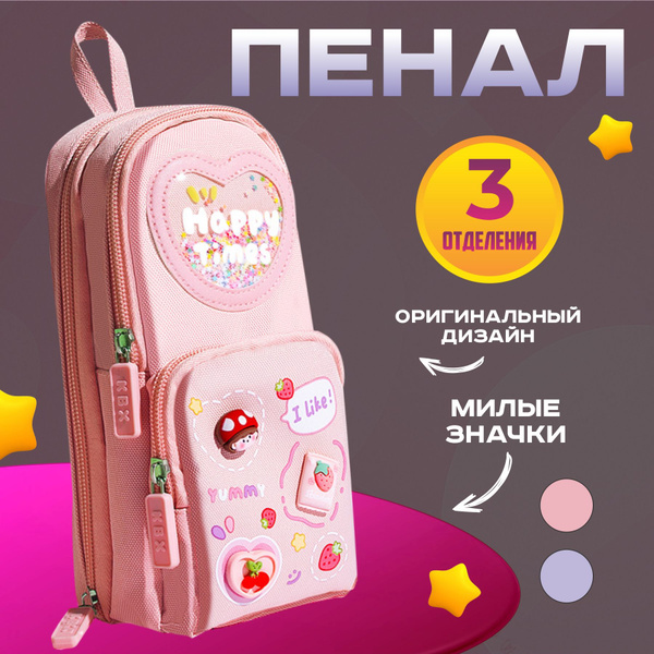 Пенал большой школьный для девочек и мальчиков,косметичка - купить с ...