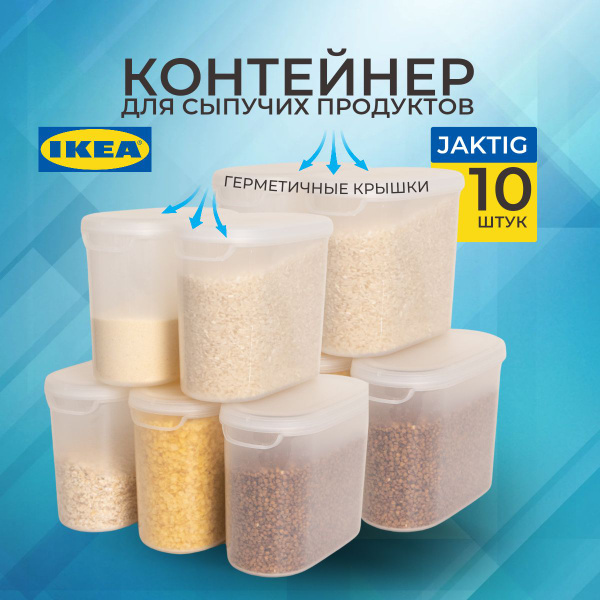 IKEA Контейнер пищевой "эктиг", 10 шт купить на OZON по низкой цене ...