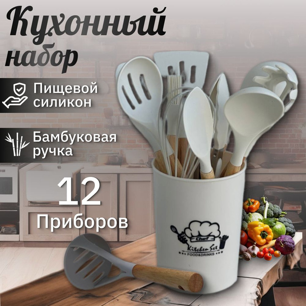Набор кухонной навески, 12 предметов - купить с доставкой по выгодным ...