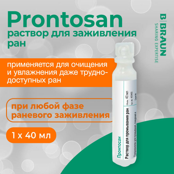Prontosan раствор для заживления ран, ампула, 40 мл - купить с ...