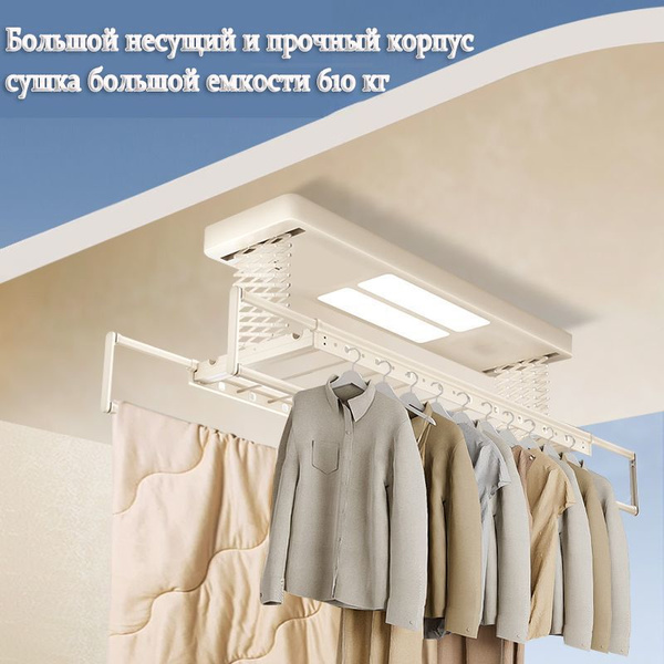 Навесная сушилка lexinyang Интеллектуальная электрическая сушилка для ...