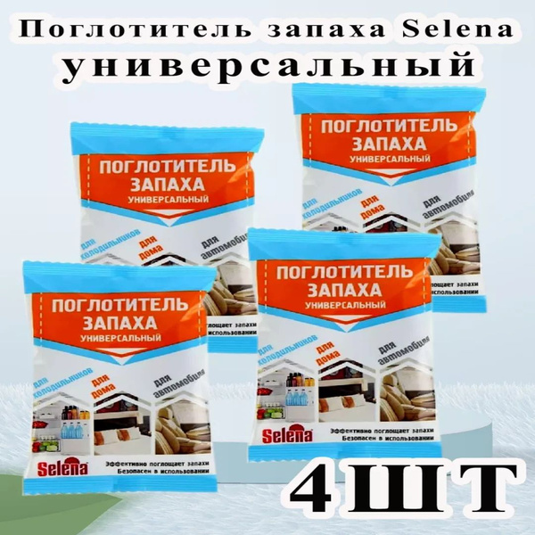 Поглотитель запаха универсальный - купить с доставкой по выгодным ценам ...