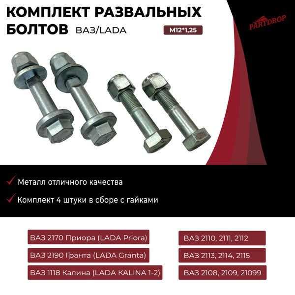 Болт с эксцентриком ремкомплект М12 х 1,25, 1 шт. купить по выгодной ...