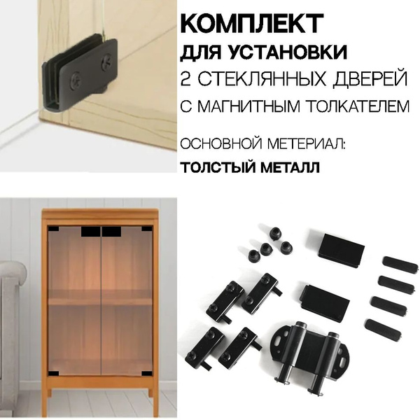 Петля для 2-х стеклянных дверей, с магнитным толкателем, внутренняя ...