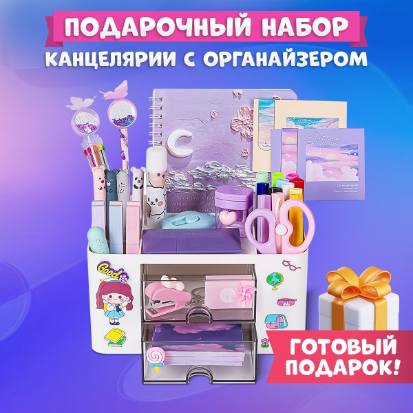 Эстетичная канцелярия с органайзером - купить с доставкой по выгодным ...