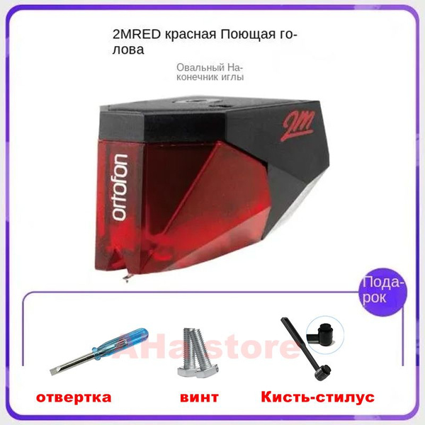 Головка звукоснимателя Ortofon 2M-Red Bulk по низкой цене с доставкой в ...