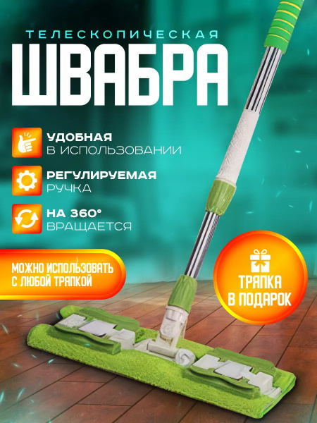 Швабра для мытья пола и окон купить на OZON по низкой цене (1630374688)