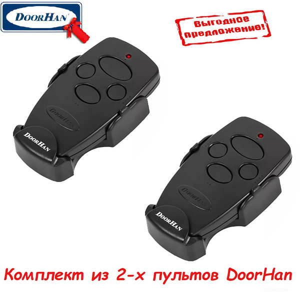 Пульт-брелок 4-х канальный Transmitter-4 433МГц Doorhan (2 штуки ...