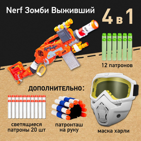 Игровой набор: Бластер Нерф Зомби Страйк Выживший - Nerf Zombie Strike ...