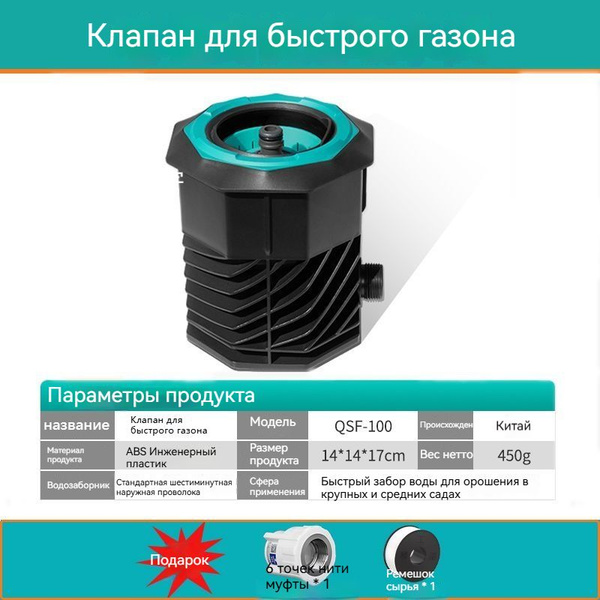 Фильтр для полива,Водяной клапан для быстрого забора воды с газона ...