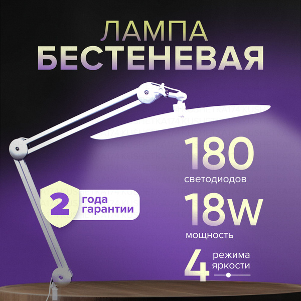 Лампа настольная Kushetka174 Бестеневая лампа на струбцине Working 117 ...
