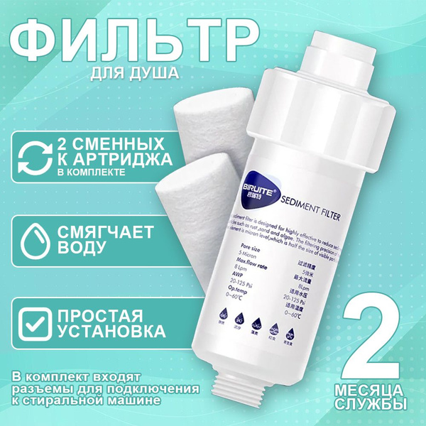 Aolon Фильтр для душа + 2 Картриджа от жесткой воды и хлора ...
