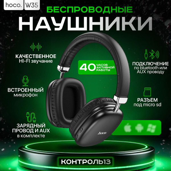 Наушники Накладные hoco WWWWW - купить по доступным ценам в интернет ...