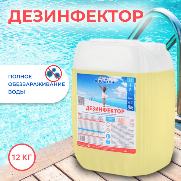Дезинфицирующее средство для бассейна Aqualeon (жидкий хлор ...