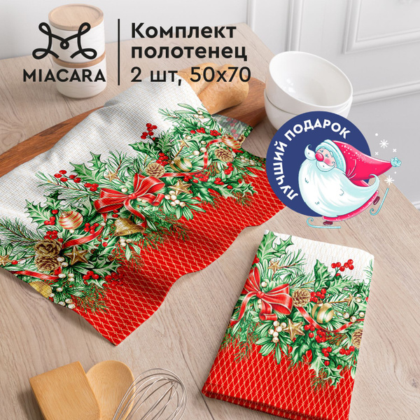 Mia Cara Новогоднее Полотенце кухонное 2 шт 50х70 Сказки леса 30568-1 ...