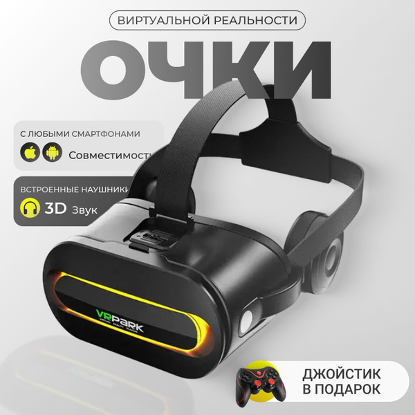 VR-очки для смартфона TrustyTech для Android, iOS купить по выгодной ...