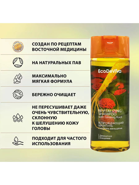 Шампунь возрождающий с корнем женьшеня 450мл - купить с доставкой по ...