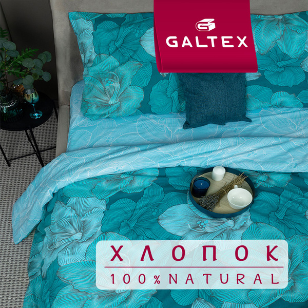Комплект постельного белья GALTEX ЕВРО 200х220 бязь , наволочки 70x70 ...