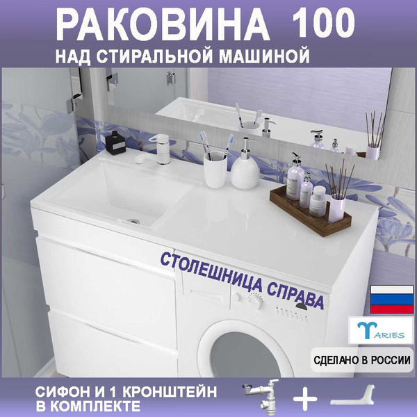Раковина МОНАКОx100 см, белый купить по доступной цене с доставкой в ...
