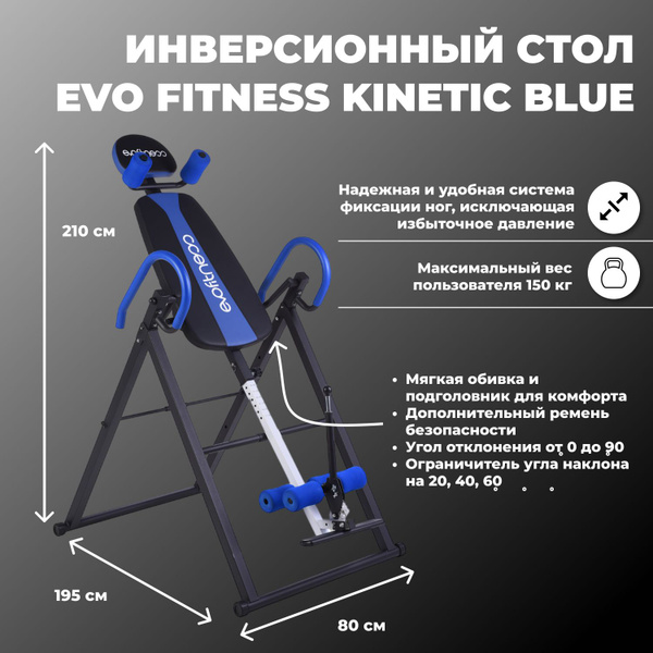 Инверсионный стол evo fitness kinetic