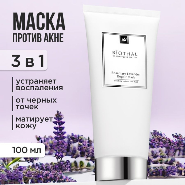 Характеристики BIOTHAL Маска для лица очищающая с белой глиной и ...