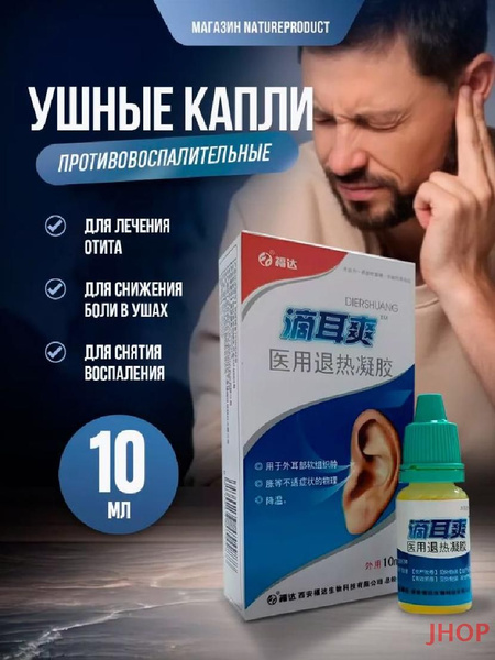 Вопросы и ответы о Противовоспалительные ушные капли / Эффективно ...