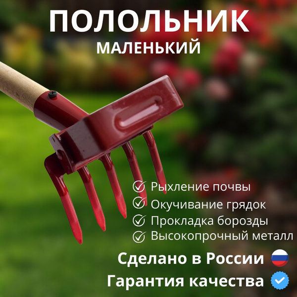 Полольник-рамка ручной садовый универсальный ПРУ / инвентарь для сада и ...