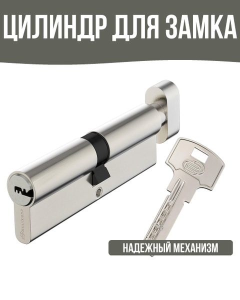 Цилиндр для замка 50x50 мм, ключ/вертушка, цвет хром купить по низкой ...