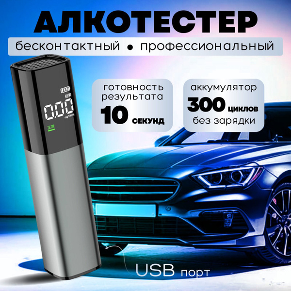 Купить Алкотестер профессиональный по низкой цене в интернет-магазине ...