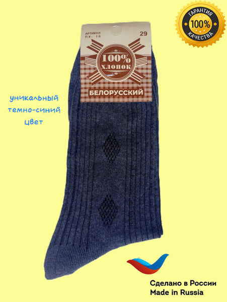 Носки Хлопок Белорусский Cotton collection, 4 пары купить на OZON по ...