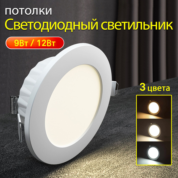 Встраиваемый светильник потолочный светодиодный белый, LED, 9Вт ...