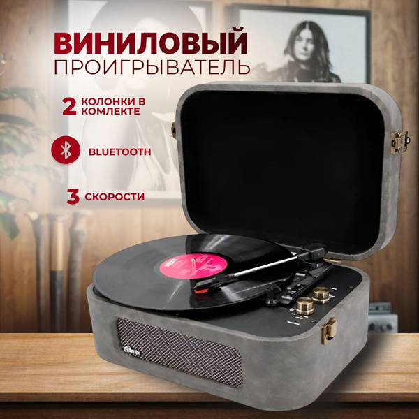 RITMIX Виниловый проигрыватель LP-190B, Bluetooth, серый по низкой цене ...