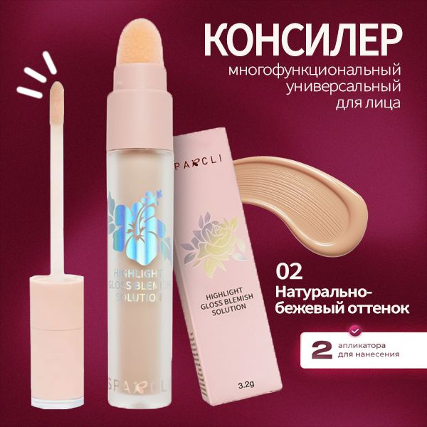 Консилер для лица и макияж глаз корректор 02 бежевый - купить с ...