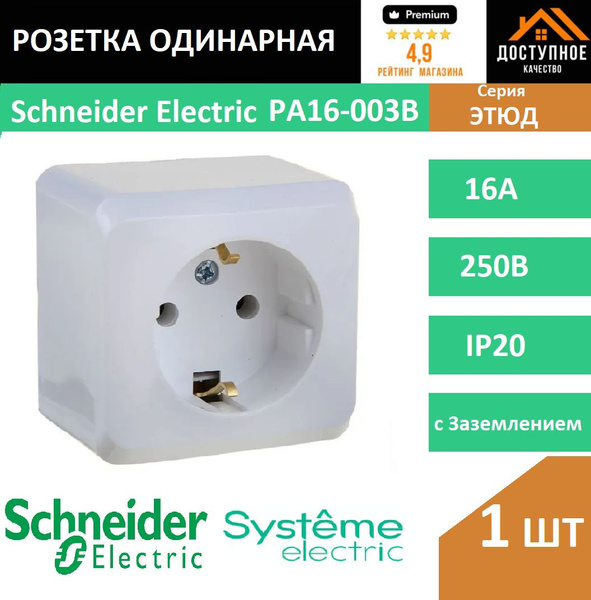 Розетка накладная купить на OZON по низкой цене (1633426626)