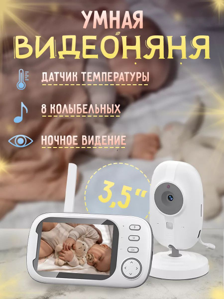Видеоняня беспроводная с монитором и камерой, Радионяня - купить с ...