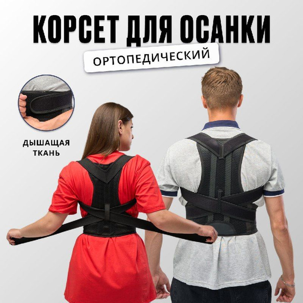 Улучшенный корсет осанки для взрослых и детей корректор для осанки и ...