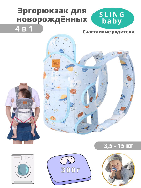 Рюкзак переноска кенгуру для детей на плечи 4в1 купить на OZON по ...