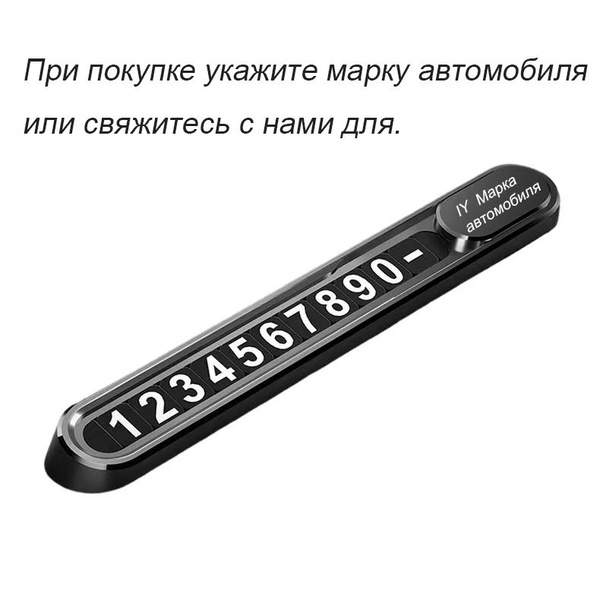 Автовизитка для Марка автомобиля / Парковочная табличка с номером ...