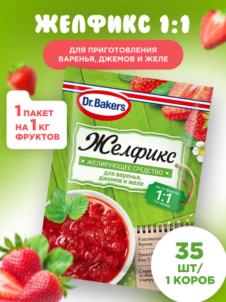 Желфикс для варенья, джема и желе 1:1, 35 шт по 20 гр - купить с ...