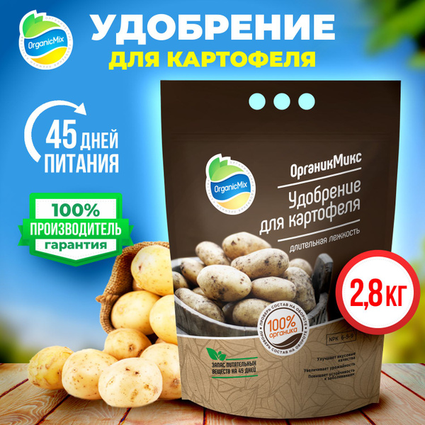 Удобрение для картофеля и корнеплодов универсальный био стимулятор для ...
