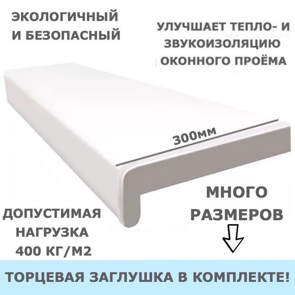 Подоконник пластиковый, ПВХ - купить по выгодной цене в интернет ...