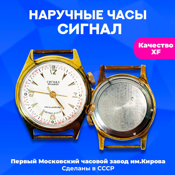 Наручные часы "Полет Сигнал", с будильником, 18 камней, циферблат белый ...