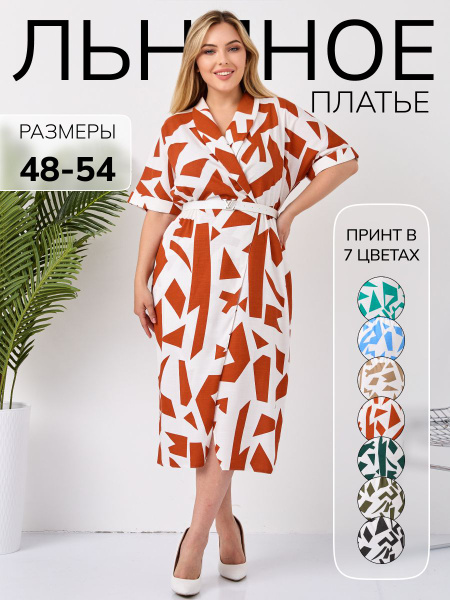 Платье летнее льняное больших размеров Туризм, Женский, Лето, размер 54 ...