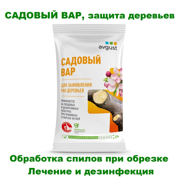 Садовый вар, средство для замазки после обрезки и заживления ран ...