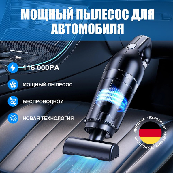 Пылесос для автомобиля беспроводной мощный Ручной портативный мини ...