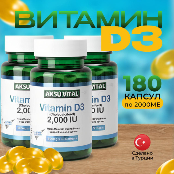 Витамин Д3 180 капсул 2000 ед me, Vitamin D3 2000 IU Aksu Vital Shiffa ...
