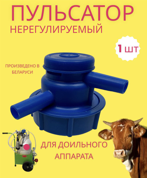 Пульсатор доильного аппарата (Беларусь) - купить с доставкой по ...