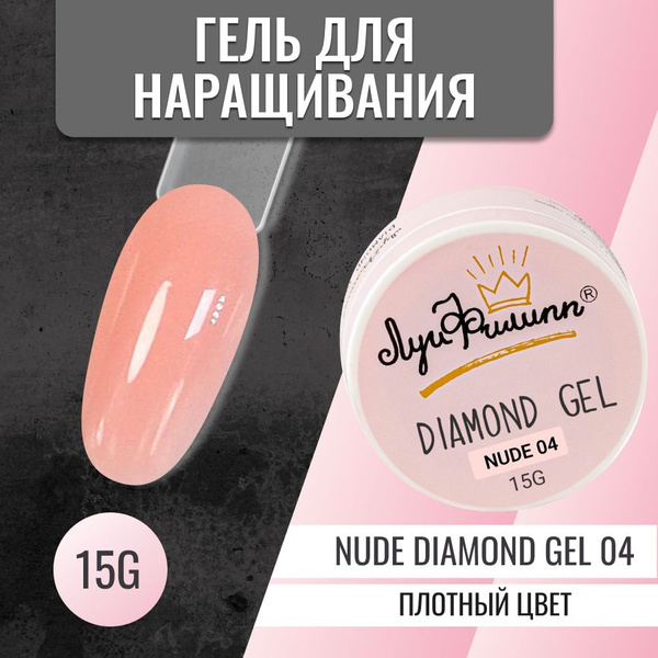 Нюдовый гель для наращивания укрепления моделирования ногтей/ Nude ...
