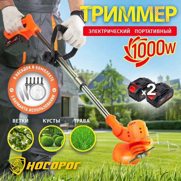 Триммер аккумуляторный садовый с двумя аккумуляторами / Газонокосилка ...